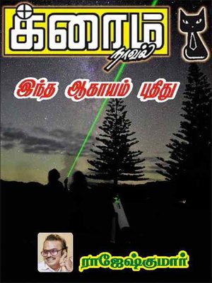 cover image of Intha Aagayam Puthithu